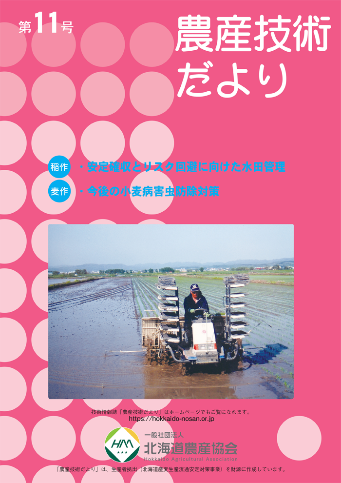 第11号 農産技術だより