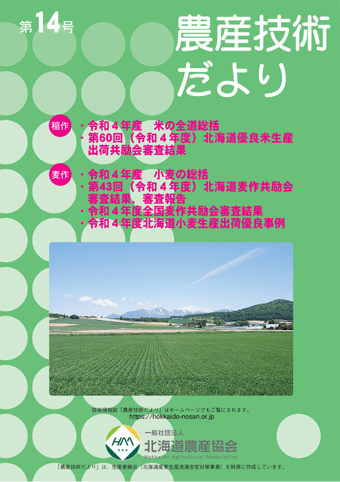 第14号 農産技術だより