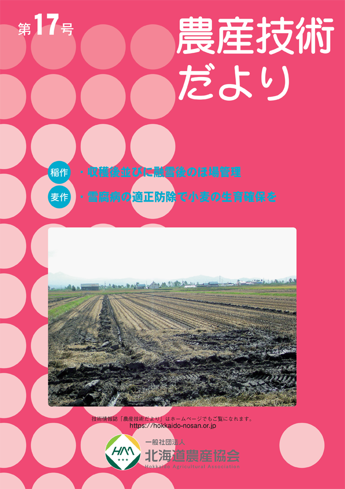 第17号 農産技術だより