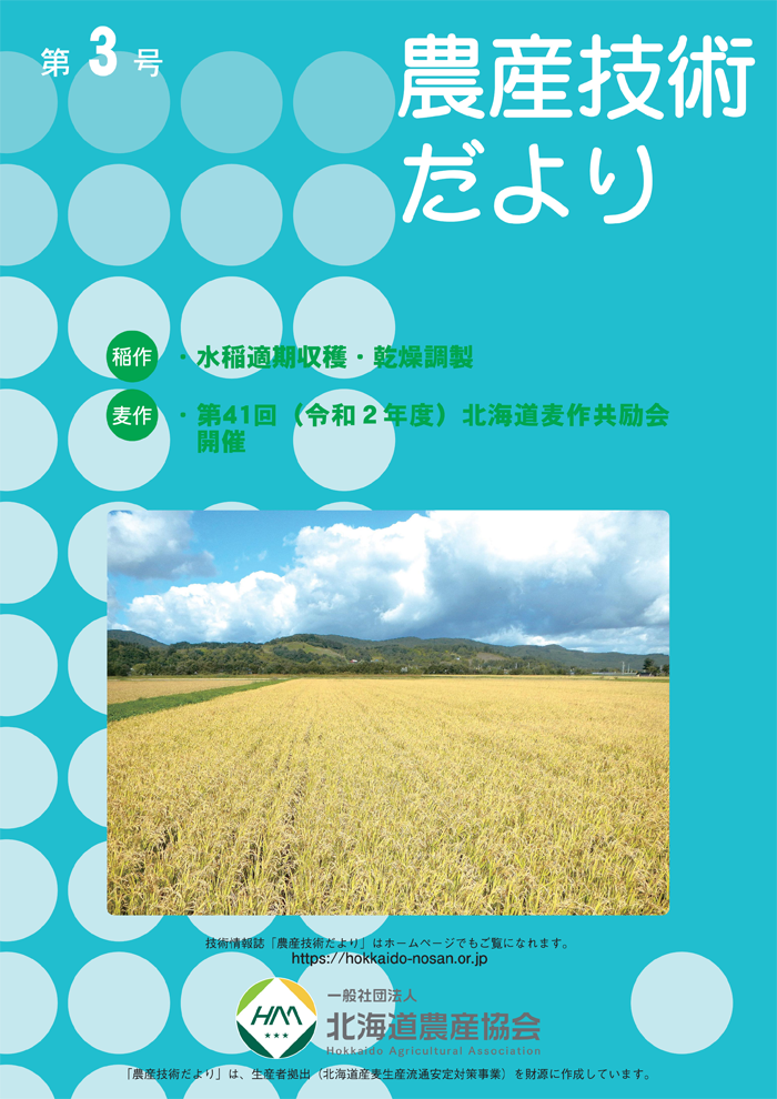 第3号 農産技術だより