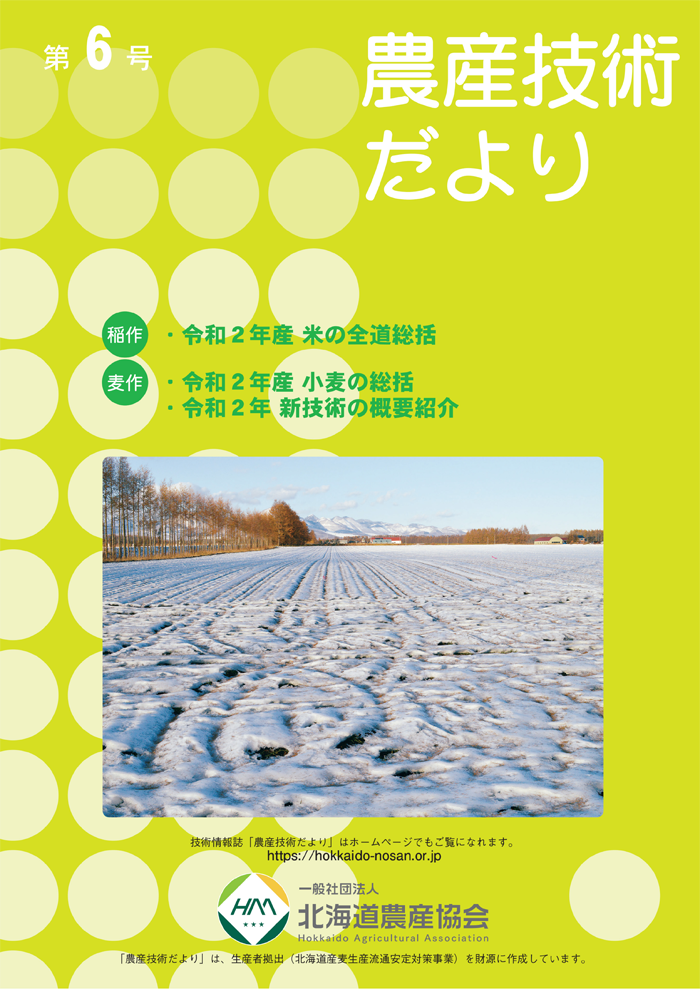 第6号 農産技術だより