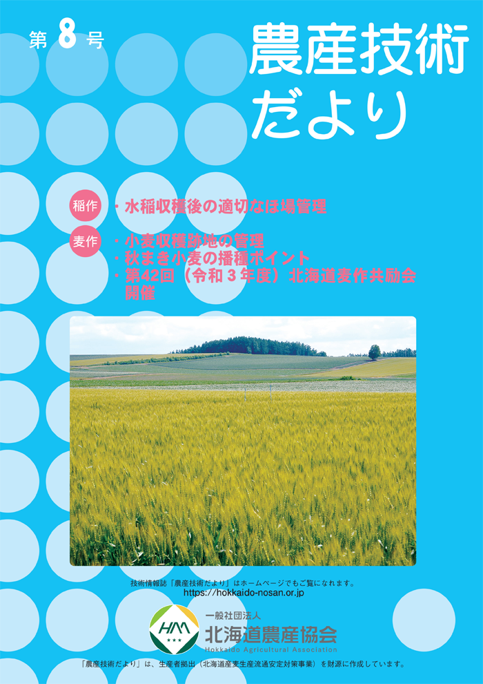 第8号 農産技術だより