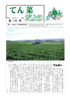 てん菜だより第14号