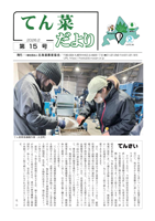 てん菜だより第15号